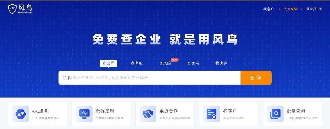 风鸟 -- 注册送一年会员的企查查