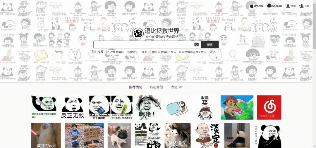 逗比拯救世界 -- 表情包搜索