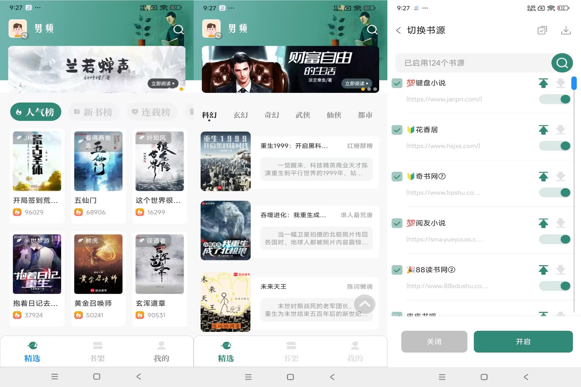 东南小说V1.5.40 内置上千书源，免费无限制